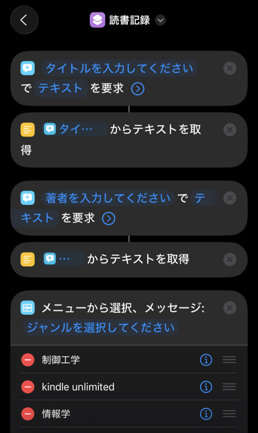 読書記録ショートカット①