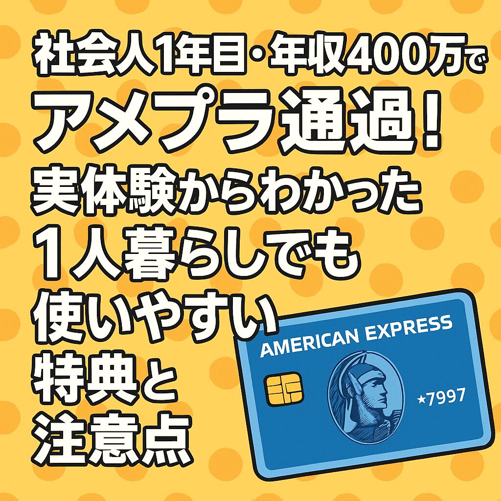 アイキャッチ画像 アメプラ紹介