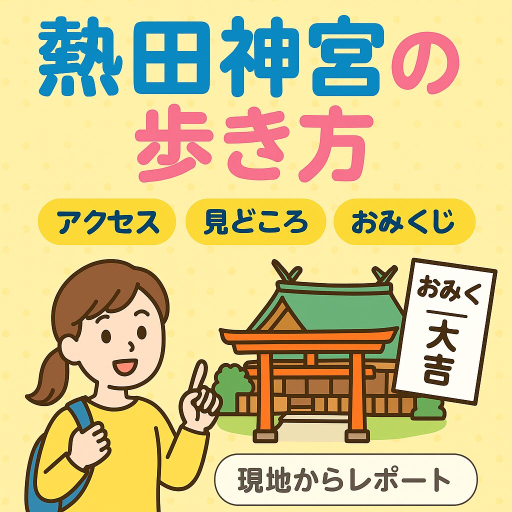 アイキャッチ画像