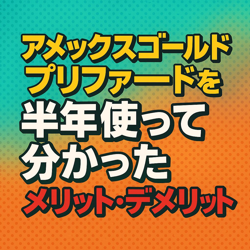 アイキャッチ画像