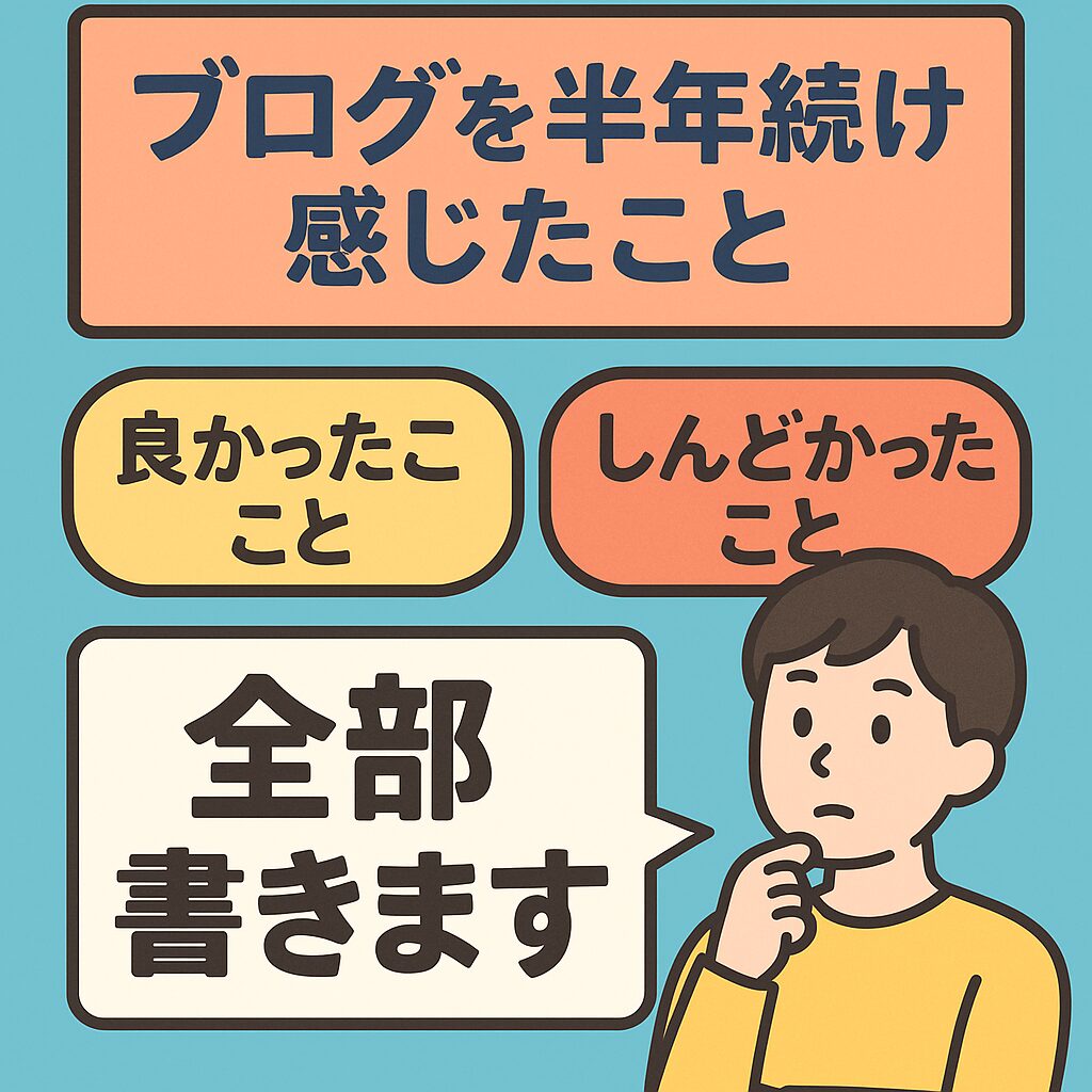 アイキャッチ画像