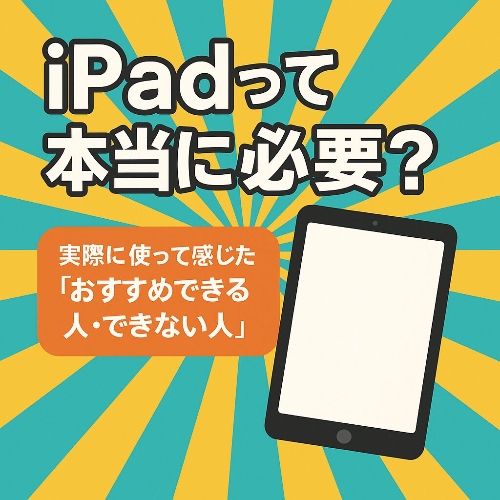 アイキャッチ