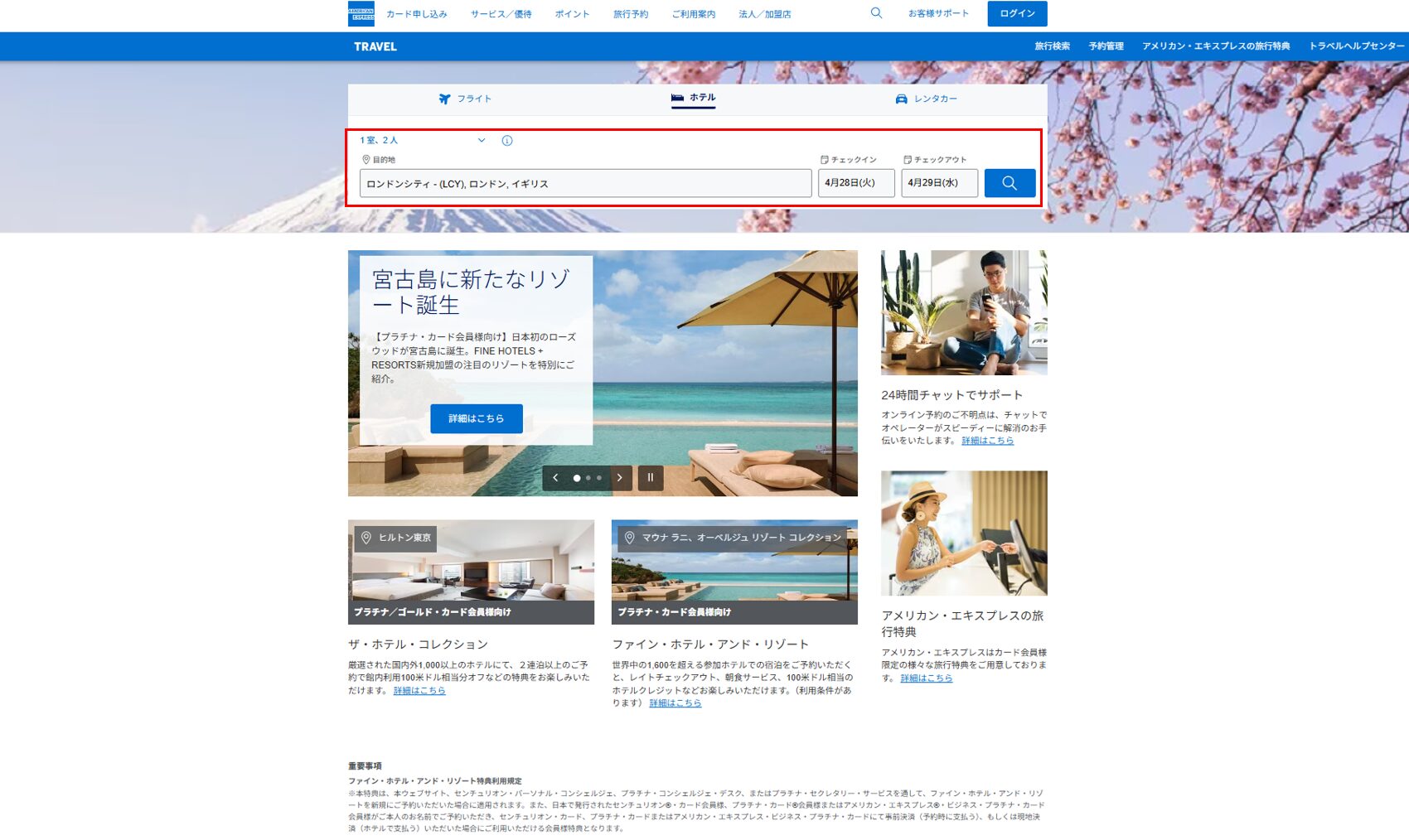 滞在都市・日程・人数を入力する。都市の入力がやや癖があるので注意。