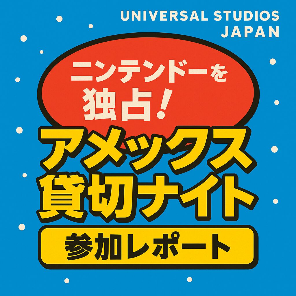 アイキャッチ画像