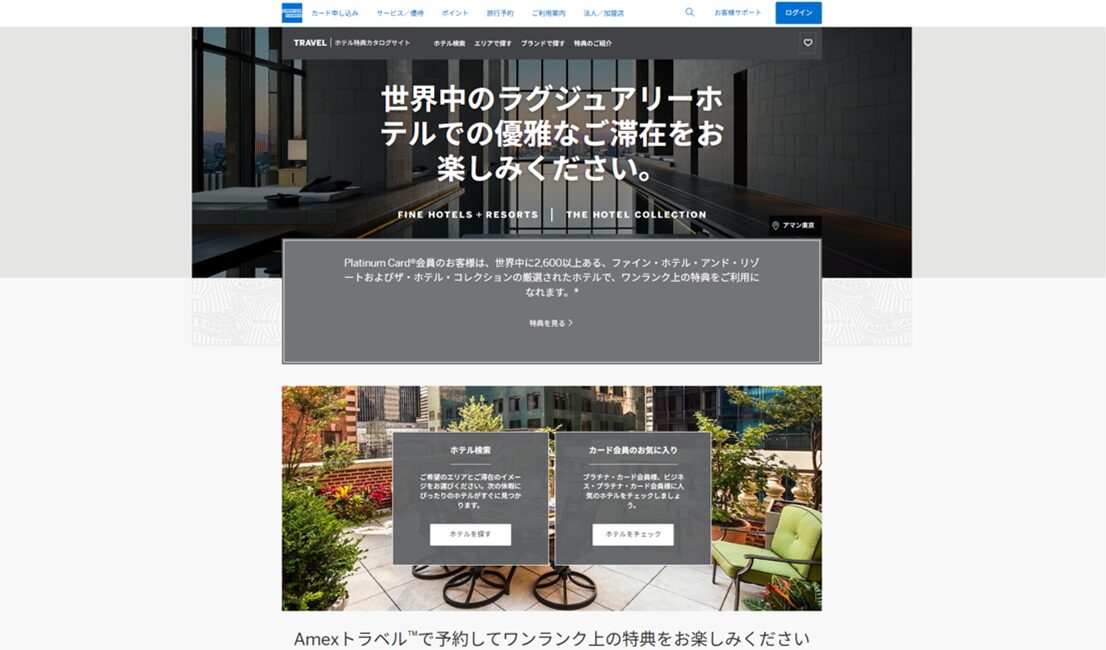 FHRのトップページ。ここから予約するのは大変なのでおススメしない。予約するならオンライントラベルから。