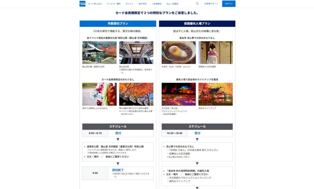 プラン概要アメックス公式サイトのスクショ