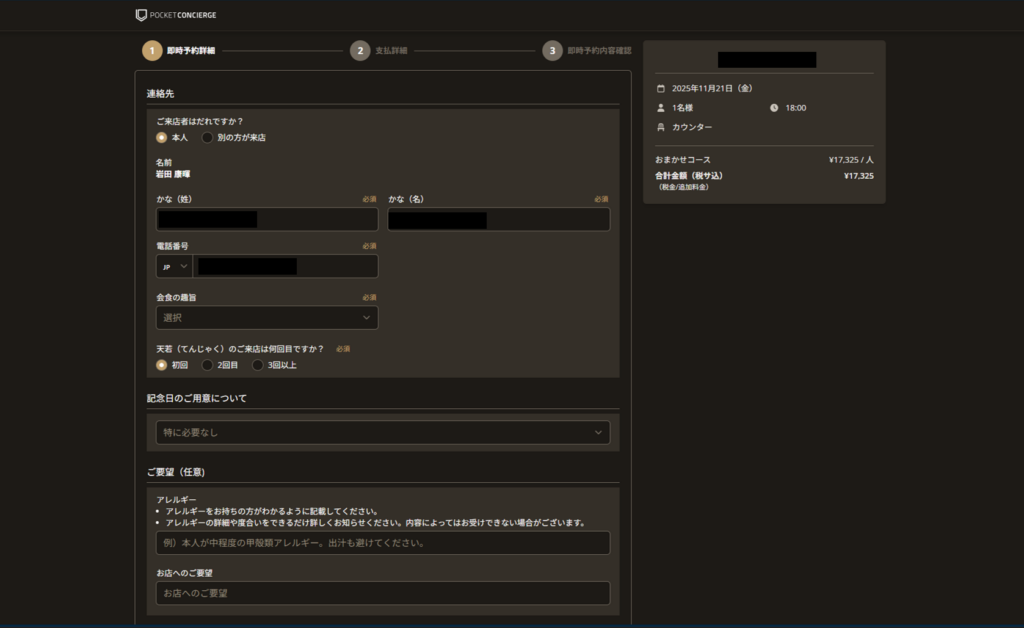 ポケットコンシェルジュの予約画面Photo by筆者