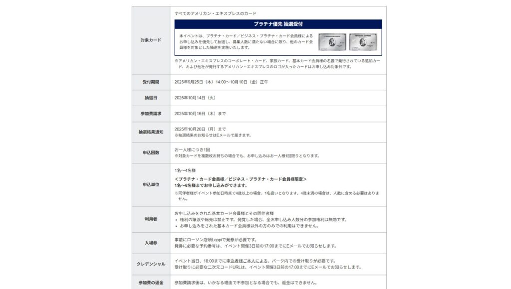 申し込み概要公式サイトのスクショ