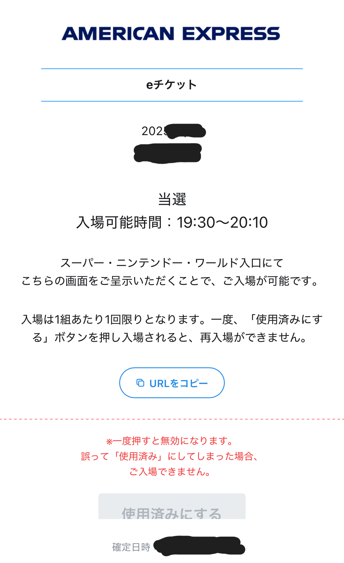 貸切時間中のスーパー・ニンテンドー・ワールドの入場確約チケット